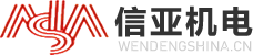 文登信亚机电有限公司-成为全球领先的精密机电解决方案伙伴-以卓越技术和可靠品质,驱动工业进步,赋能美好生活!